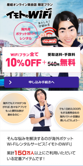 Imoto no WiFi LP design (Internet service / Shades of blue / Lively type) Mobile version