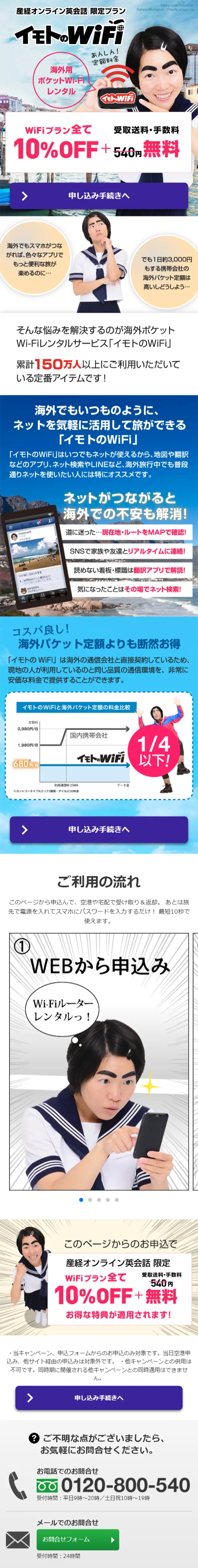 イモトのWiFiのLPデザイン（インターネットサービス／ブルー系／にぎやか系）スマホ版