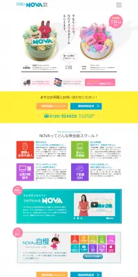 NOVAうさぎケーキもらえるキャンペーンのLPデザイン（サービス・保険・金融／カラフル系／かわいい系）PC版