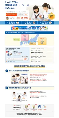 学習塾のLPデザイン（サービス・保険・金融／ブルー系／信頼・安心系）PC版