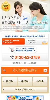 学習塾のLPデザイン（サービス・保険・金融／ブルー系／信頼・安心系）スマホ版