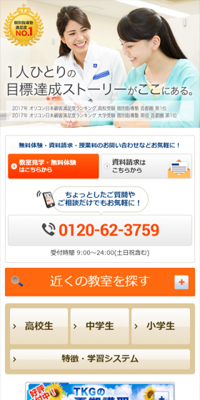 学習塾のLPデザイン（サービス・保険・金融／ブルー系／信頼・安心系）スマホ版