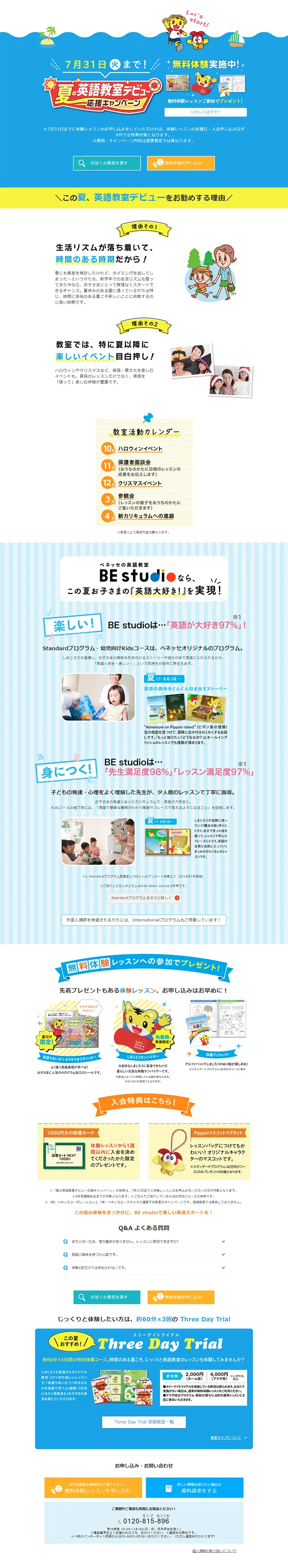 Summer English Class Debut Support Campaign LP design (Services, Insurance, and Finance / yellow / Cute style) PC version