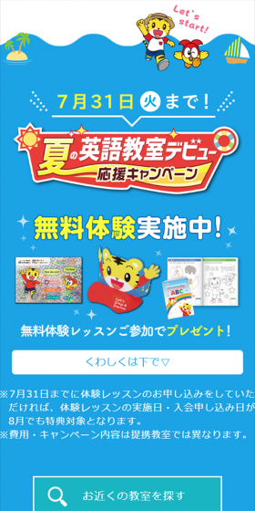 夏の英語教室デビュー応援キャンペーンのLPデザイン（サービス・保険・金融／イエロー系／かわいい系）スマホ版