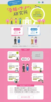 受験のフツー研究所のLPデザイン（サービス・保険・金融／グリーン系／にぎやか系）PC版