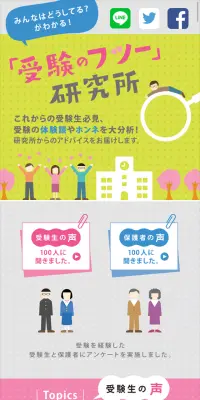 受験のフツー研究所のLPデザイン（サービス・保険・金融／グリーン系／にぎやか系）スマホ版