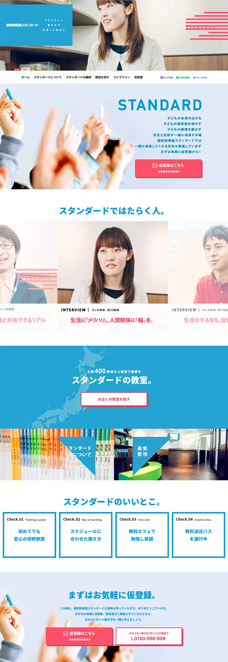 Tutoring Instructor Recruitment LP design (Recruitment and Hiring / Pink shades / Refined style) PC version