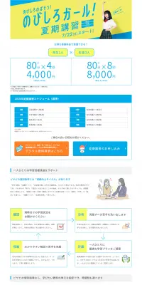 のびしろガール！夏期講習のLPデザイン（サービス・保険・金融／イエロー系／にぎやか系）PC版
