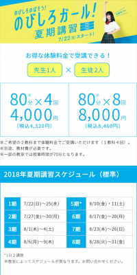 のびしろガール！夏期講習