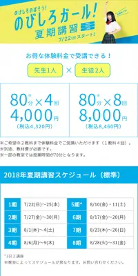 のびしろガール！夏期講習のLPデザイン（サービス・保険・金融／イエロー系／にぎやか系）スマホ版