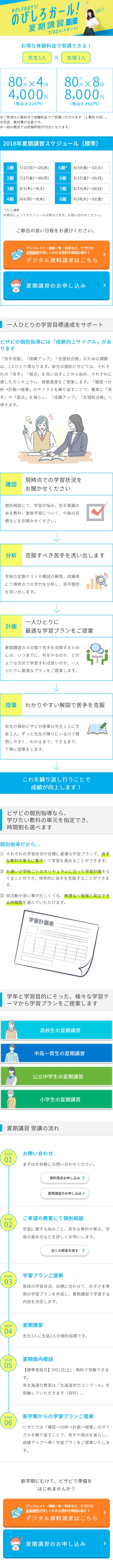 Nobishiro Girl! Summer Course LP design (Services, Insurance, and Finance / yellow / Lively type) Mobile version