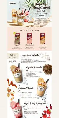 CRISPY SAND BEACH CAFEのLPデザイン（スイーツ・スナック菓子／ベージュ系／爽やか系）PC版