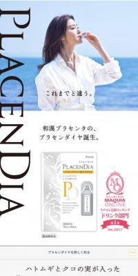 プラセンダイヤ