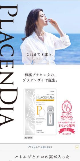 プラセンダイヤのLPデザイン（健康・美容食品・サプリ／ブルー系／シンプル系）スマホ版