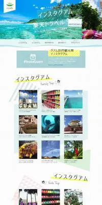 インスタグアム×楽天トラベルのLPデザイン（予約・前売り・チケット／グリーン系／シンプル系）PC版