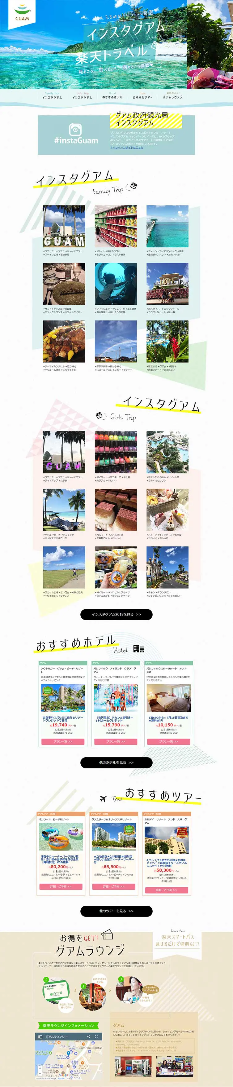 InstaGuam x Rakuten Travel LP design (Reservations, Advance Sales, Tickets / Green tones / Simple) PC version
