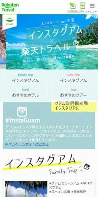 InstaGuam x Rakuten Travel