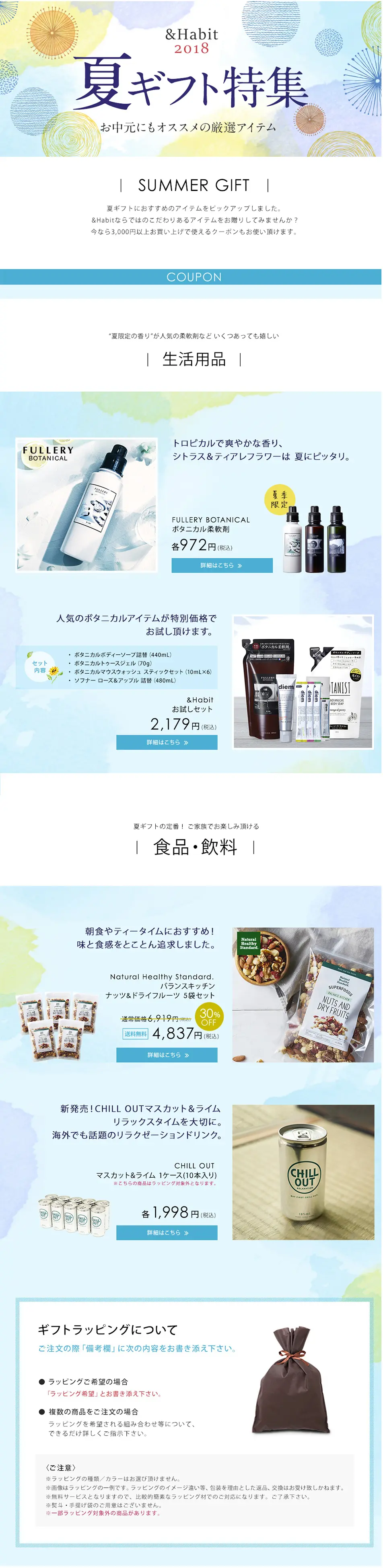 Summer Gift Special | & Habit LP design (Internet service / Shades of blue / Refreshing type) PC version