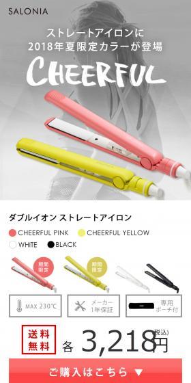 A 2018 summer limited color is introduced for the straightening iron.