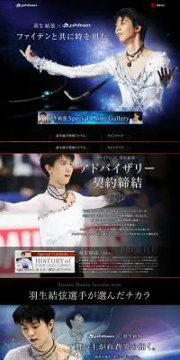 ファイテン×羽生結弦選手のLPデザイン（ファッション／ブラック系／神秘系）PC版