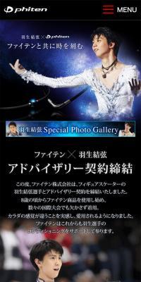 ファイテン×羽生結弦選手