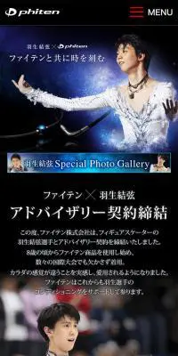 ファイテン×羽生結弦選手のLPデザイン（ファッション／ブラック系／神秘系）スマホ版