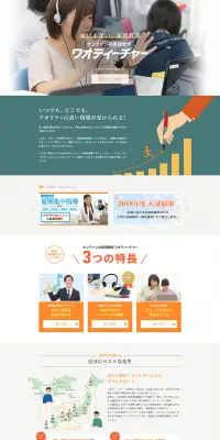 オンライン家庭教師のLPデザイン（インターネットサービス／オレンジ系／信頼・安心系）PC版