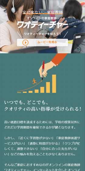 オンライン家庭教師のLPデザイン（インターネットサービス／オレンジ系／信頼・安心系）スマホ版