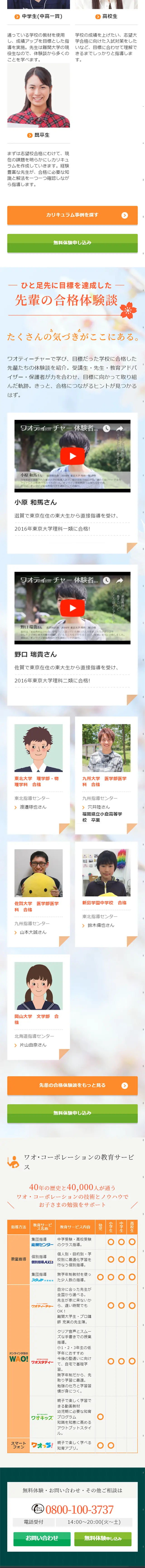 オンライン家庭教師のLPデザイン（インターネットサービス／オレンジ系／信頼・安心系）スマホ版