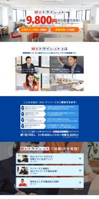 MyトライコースのLPデザイン（サービス・保険・金融／ブルー系／信頼・安心系）PC版