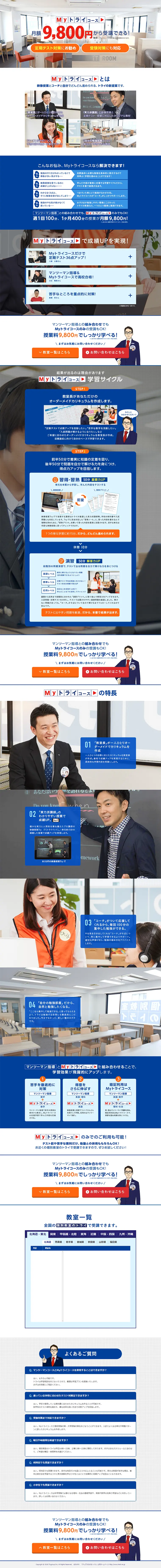 MyトライコースのLPデザイン（サービス・保険・金融／ブルー系／信頼・安心系）PC版