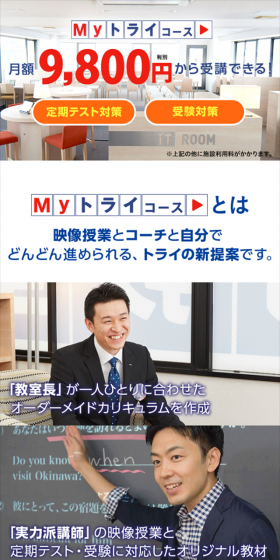 MyトライコースのLPデザイン（サービス・保険・金融／ブルー系／信頼・安心系）スマホ版
