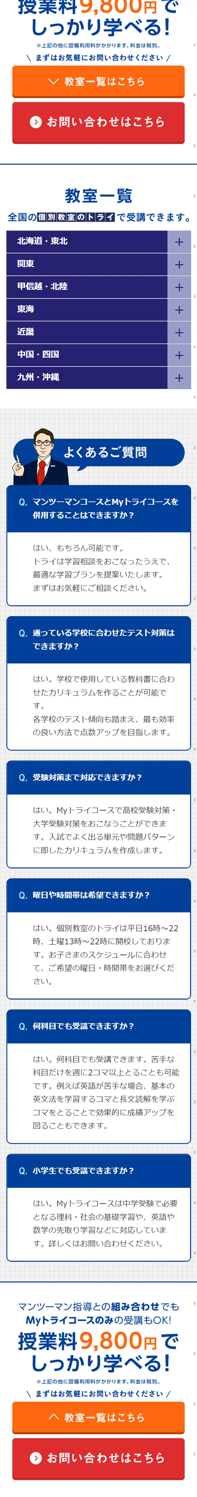MyトライコースのLPデザイン（サービス・保険・金融／ブルー系／信頼・安心系）スマホ版