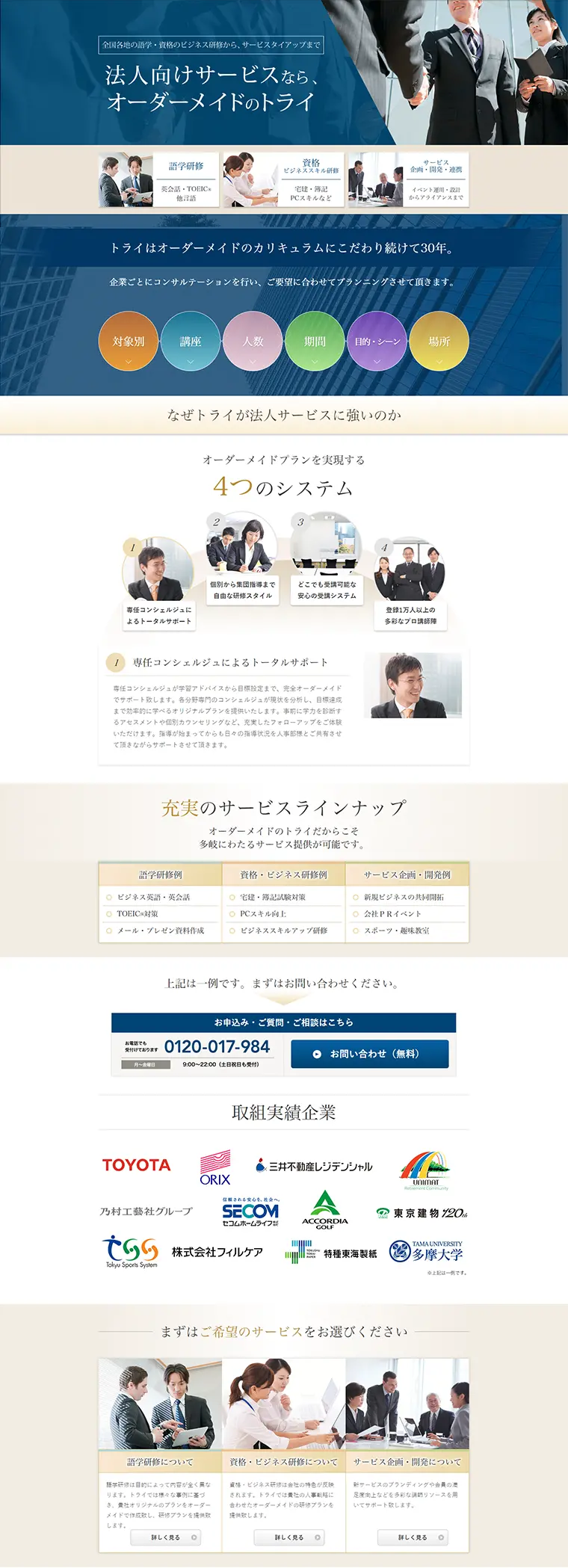 Adult Private Tutor LP design (Services, Insurance, and Finance / Beige tones / Refined style) PC version