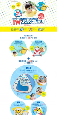 夏のできた応援キャンペーンのLPデザイン（サービス・保険・金融／イエロー系／にぎやか系）PC版