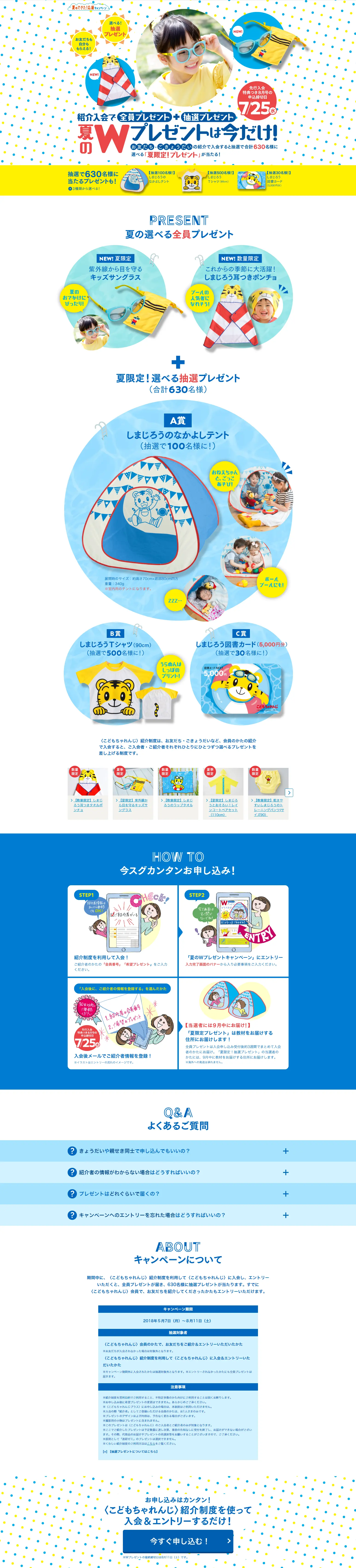 夏のできた応援キャンペーンのLPデザイン（サービス・保険・金融／イエロー系／にぎやか系）PC版