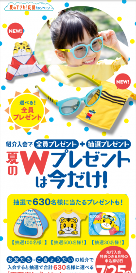 Summer double presents are now only!