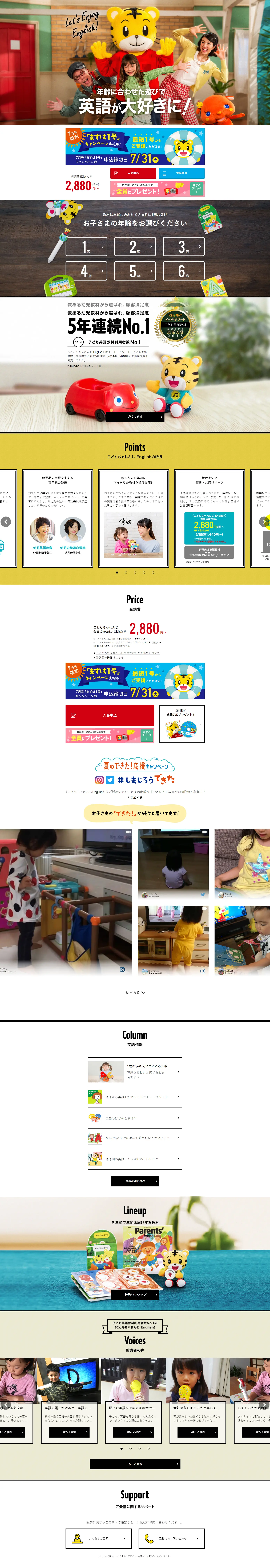 こどもチャレンジEnglishのLPデザイン（サービス・保険・金融／イエロー系／にぎやか系）PC版