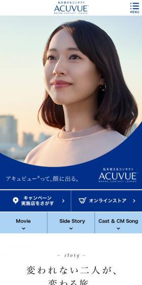 アキュビューで変わろうのLPデザイン（コスメ・化粧品・コンタクトレンズ／ブルー系／シンプル系）スマホ版