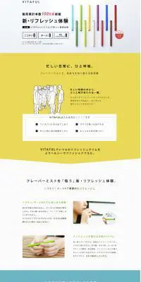 VITAFUL 13本セットのLPデザイン（日用雑貨／イエロー系／シンプル系）PC版