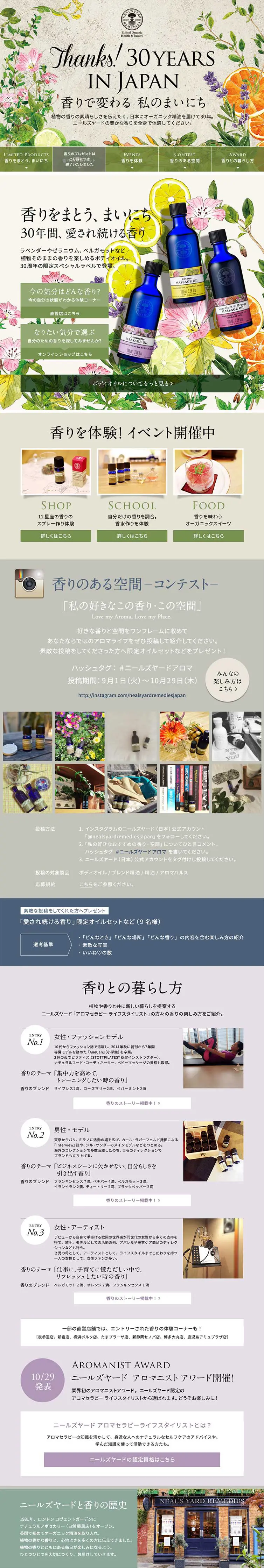 Neal's Yard Remedies LP design (Perfumes & Fragrances / Beige tones / Organic) PC version