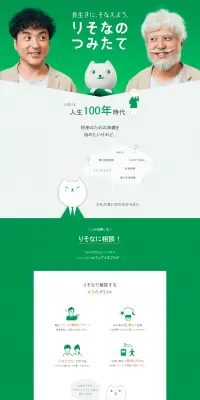 りそなグループのLPデザイン（サービス・保険・金融／グリーン系／シンプル系）PC版