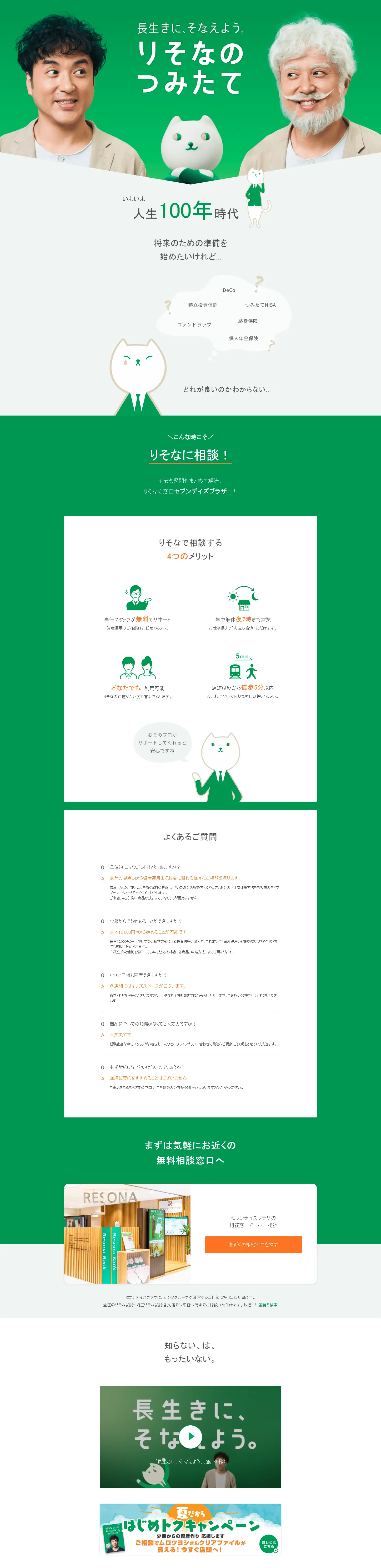 Resona Group LP design (Services, Insurance, and Finance / Green tones / Simple) PC version