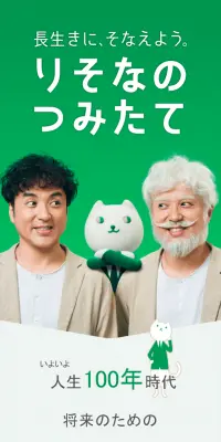 りそなグループのLPデザイン（サービス・保険・金融／グリーン系／シンプル系）スマホ版