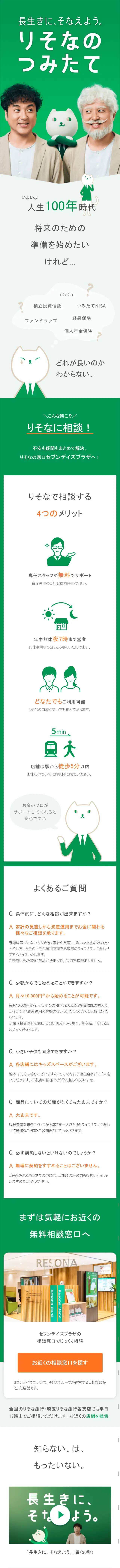 Resona Group LP design (Services, Insurance, and Finance / Green tones / Simple) Mobile version