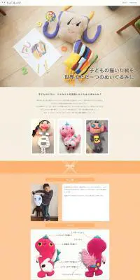 キッズコレッチオのLPデザイン（キッズ・ベビー・玩具／オレンジ系／かわいい系）PC版