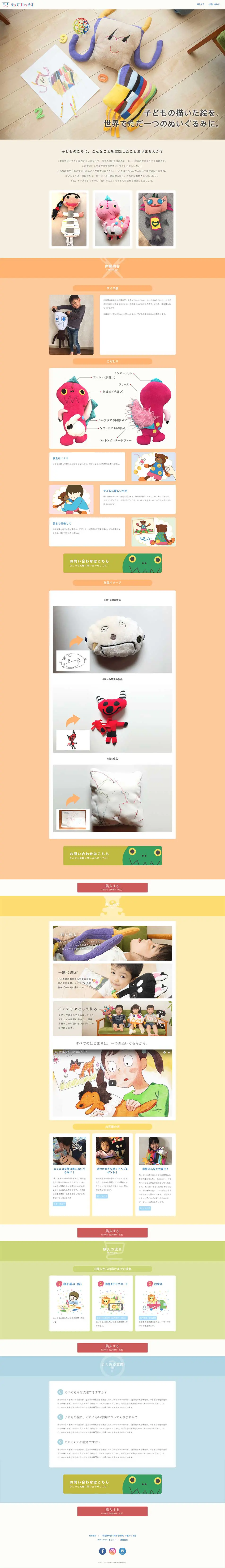 キッズコレッチオのLPデザイン（キッズ・ベビー・玩具／オレンジ系／かわいい系）PC版