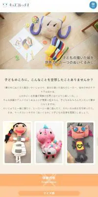 キッズコレッチオのLPデザイン（キッズ・ベビー・玩具／オレンジ系／かわいい系）スマホ版