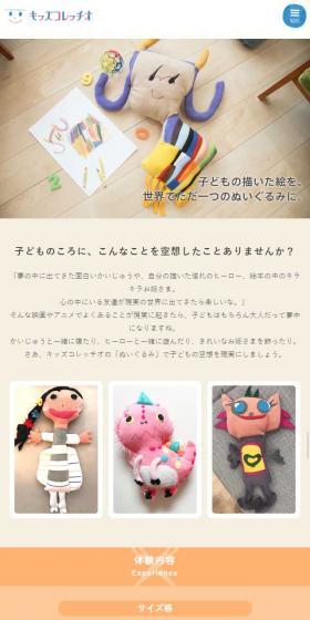 キッズコレッチオのLPデザイン(キッズ・ベビー・玩具/オレンジ系/かわいい系)スマホ版
