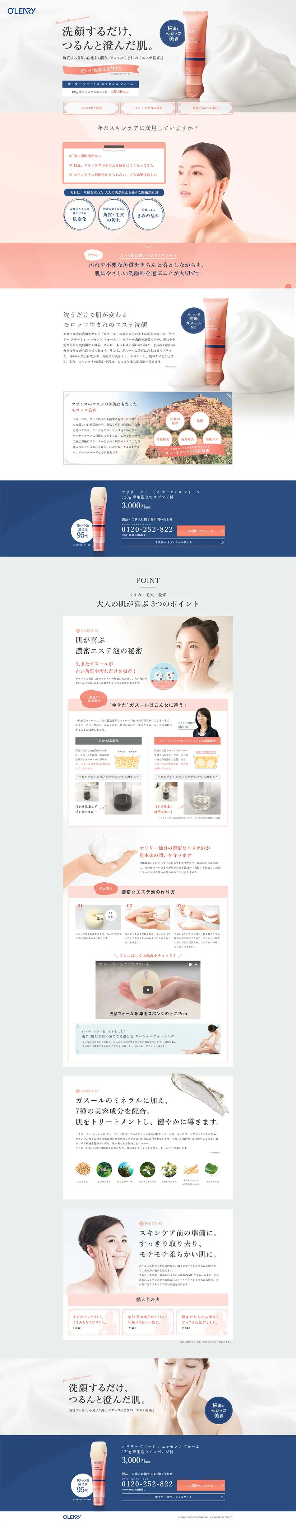 Olily Creamy Essence Foam LP design (Beauty, Skincare, Fragrance / Pink shades / Refined style) PC version